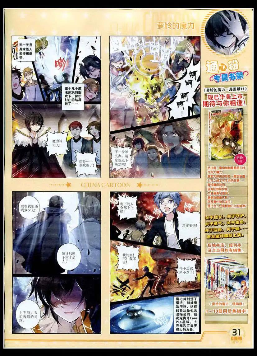 《中国卡通》15年4月下期 第33页