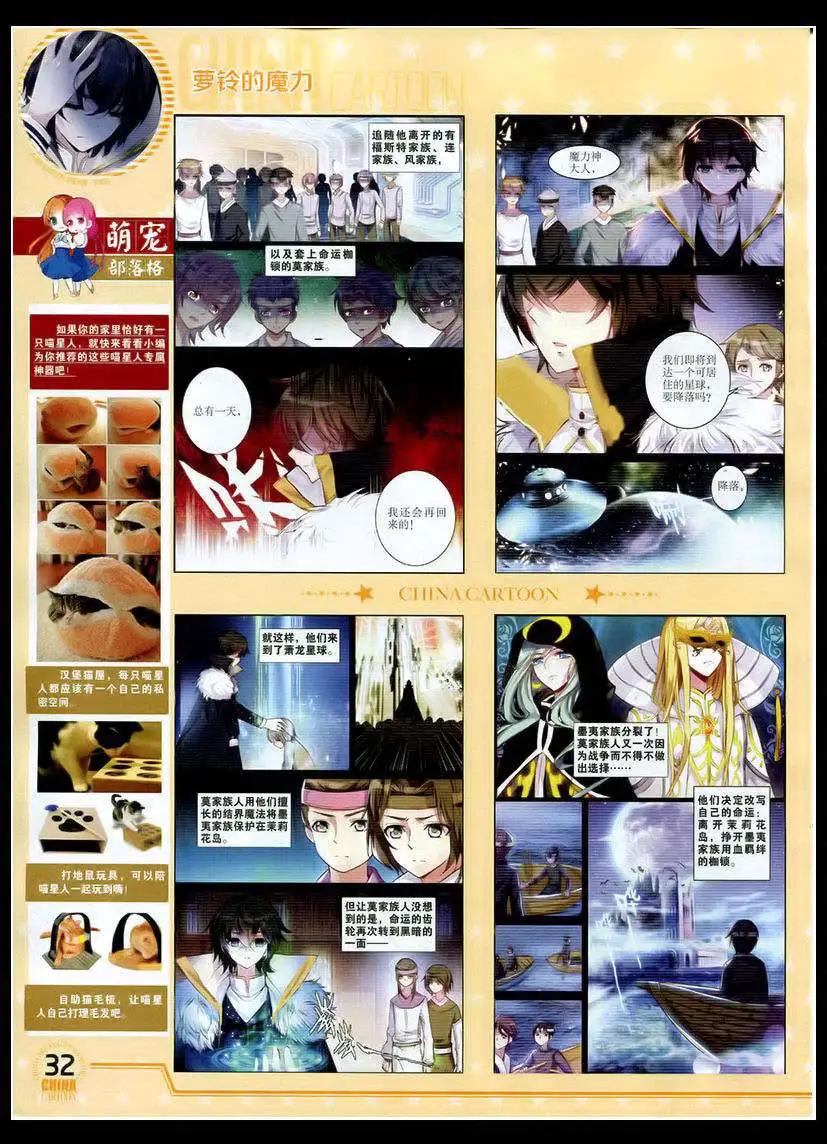 《中国卡通》15年4月下期 第34页