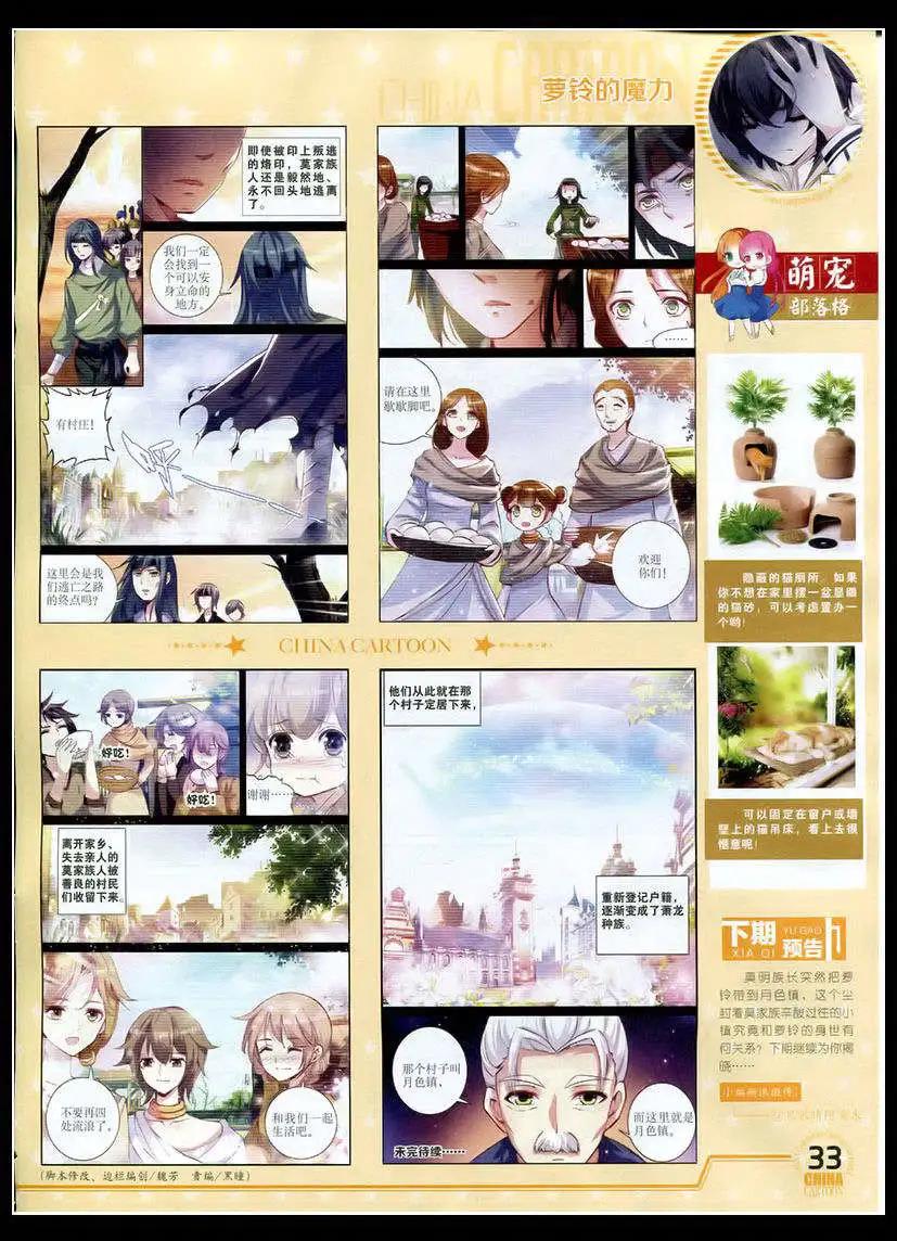 《中国卡通》15年4月下期 第35页