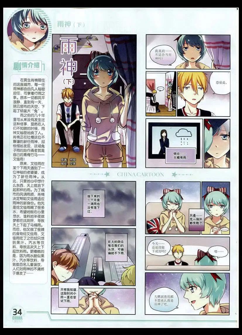《中国卡通》15年4月下期 第36页
