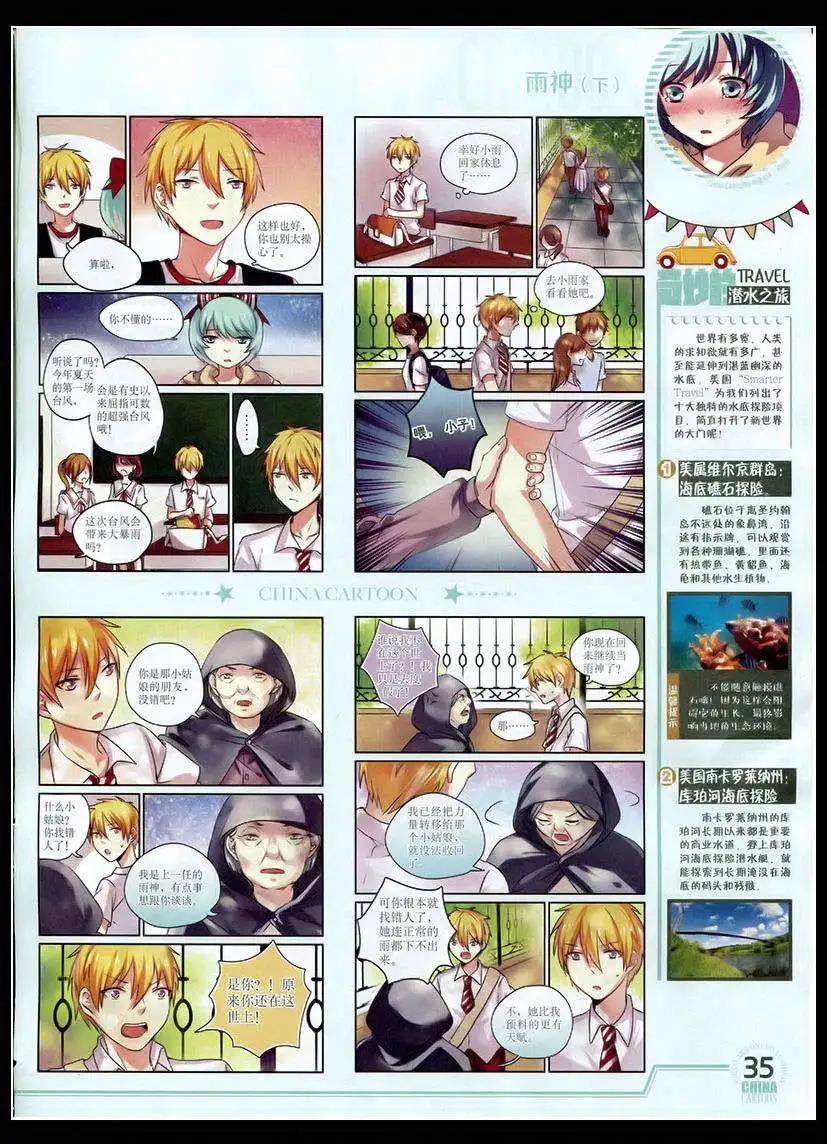 《中国卡通》15年4月下期 第37页