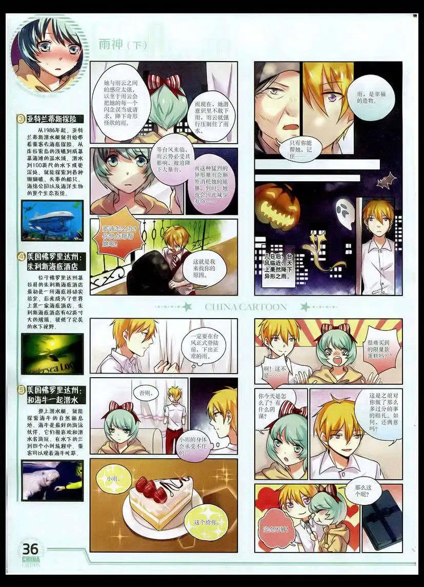 《中国卡通》15年4月下期 第38页