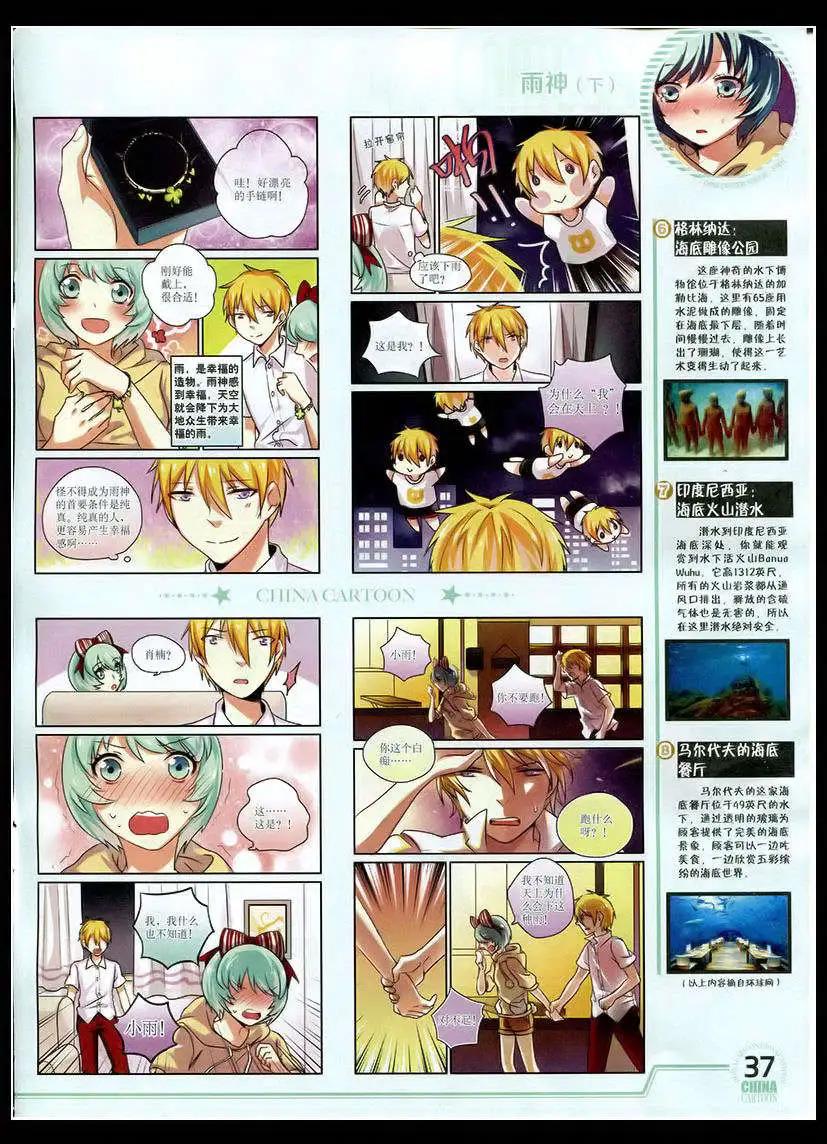 《中国卡通》15年4月下期 第39页