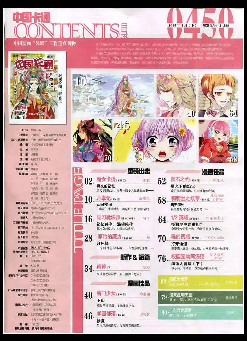 《中国卡通》15年4月下期 第3页