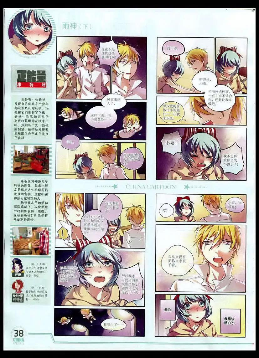《中国卡通》15年4月下期 第40页