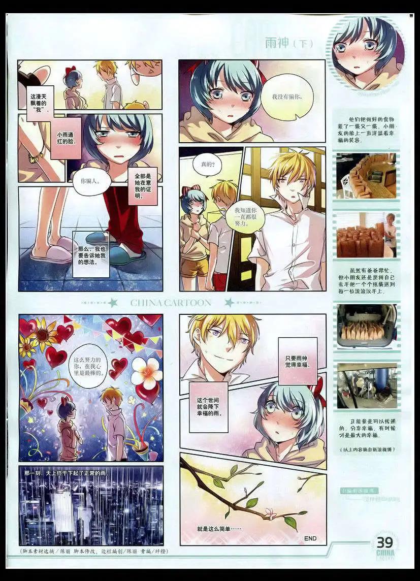 《中国卡通》15年4月下期 第41页