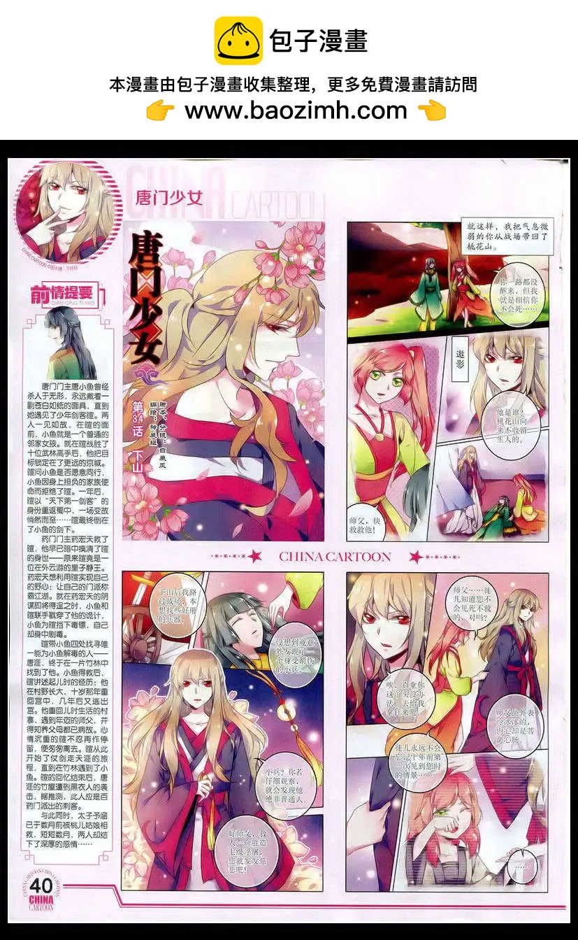 《中国卡通》15年4月下期 第42页