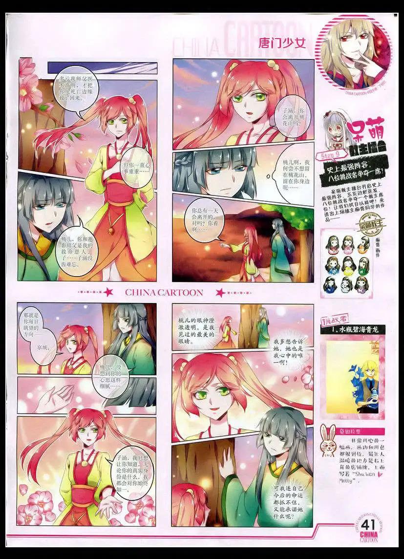 《中国卡通》15年4月下期 第43页