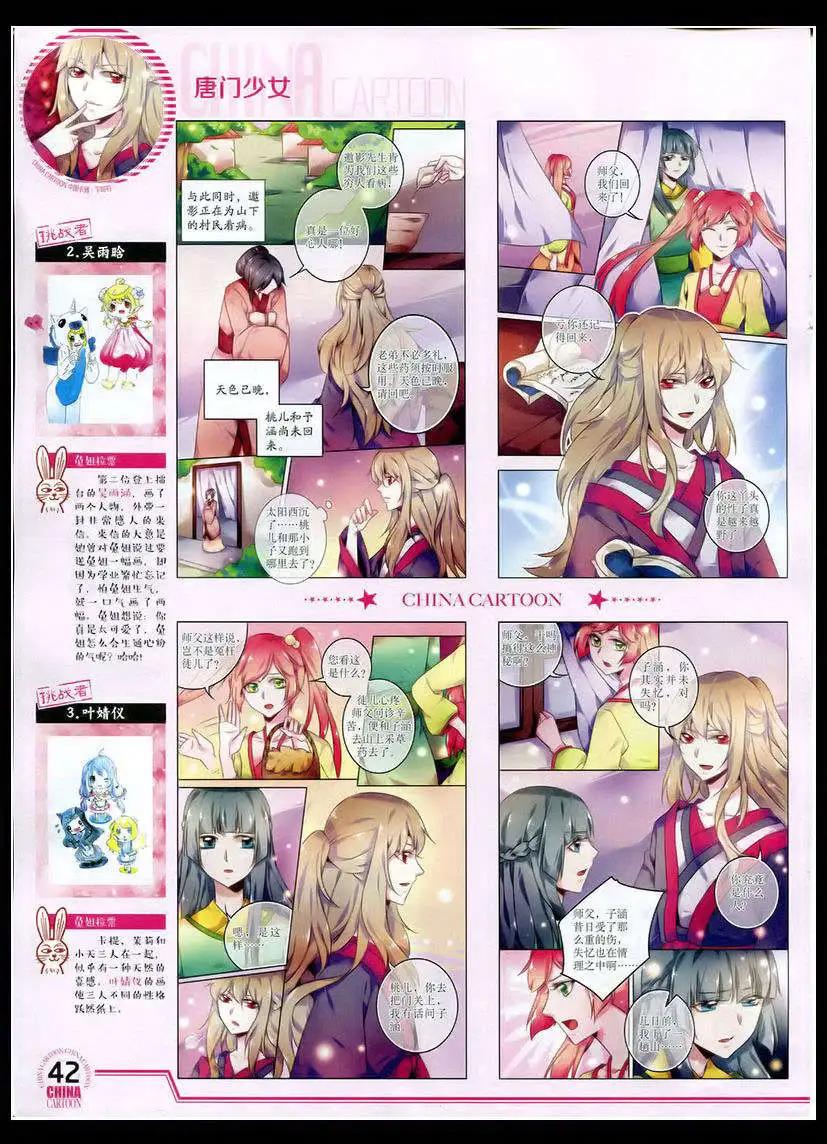 《中国卡通》15年4月下期 第44页