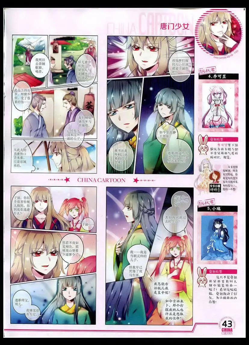 《中国卡通》15年4月下期 第45页