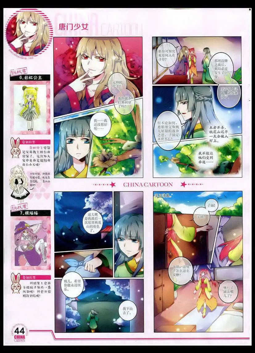 《中国卡通》15年4月下期 第46页