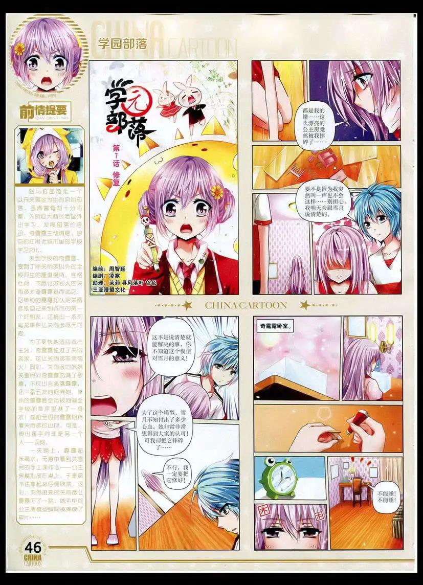 《中国卡通》15年4月下期 第48页