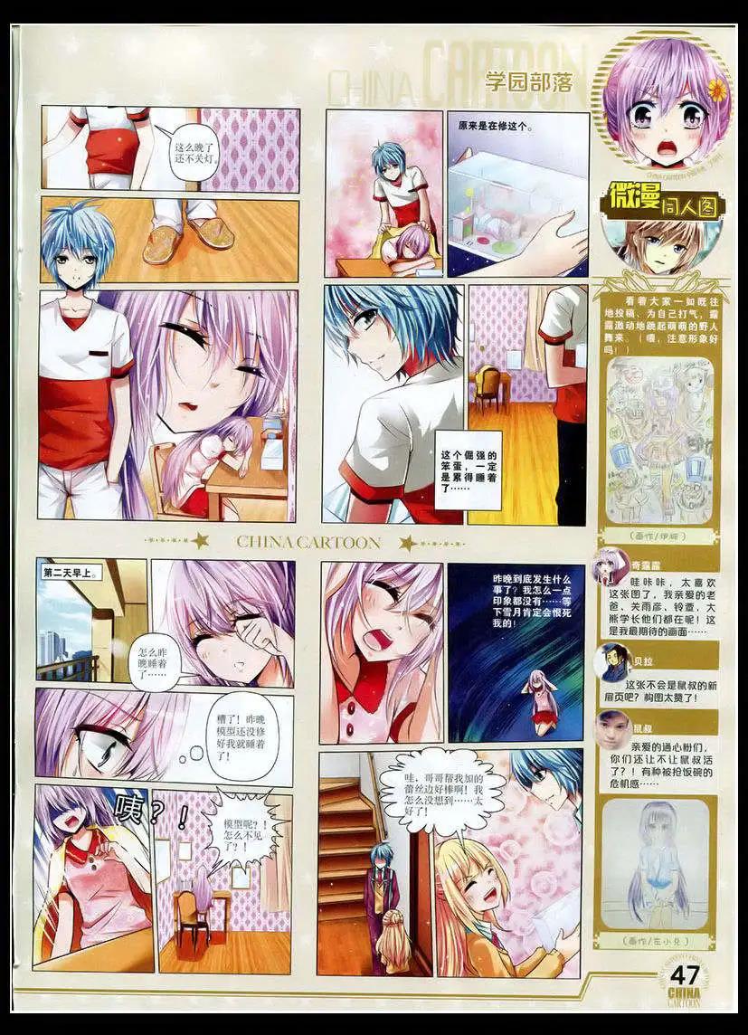 《中国卡通》15年4月下期 第49页
