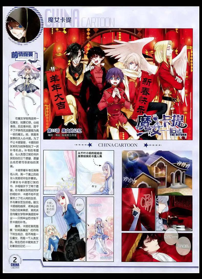 《中国卡通》15年4月下期 第4页
