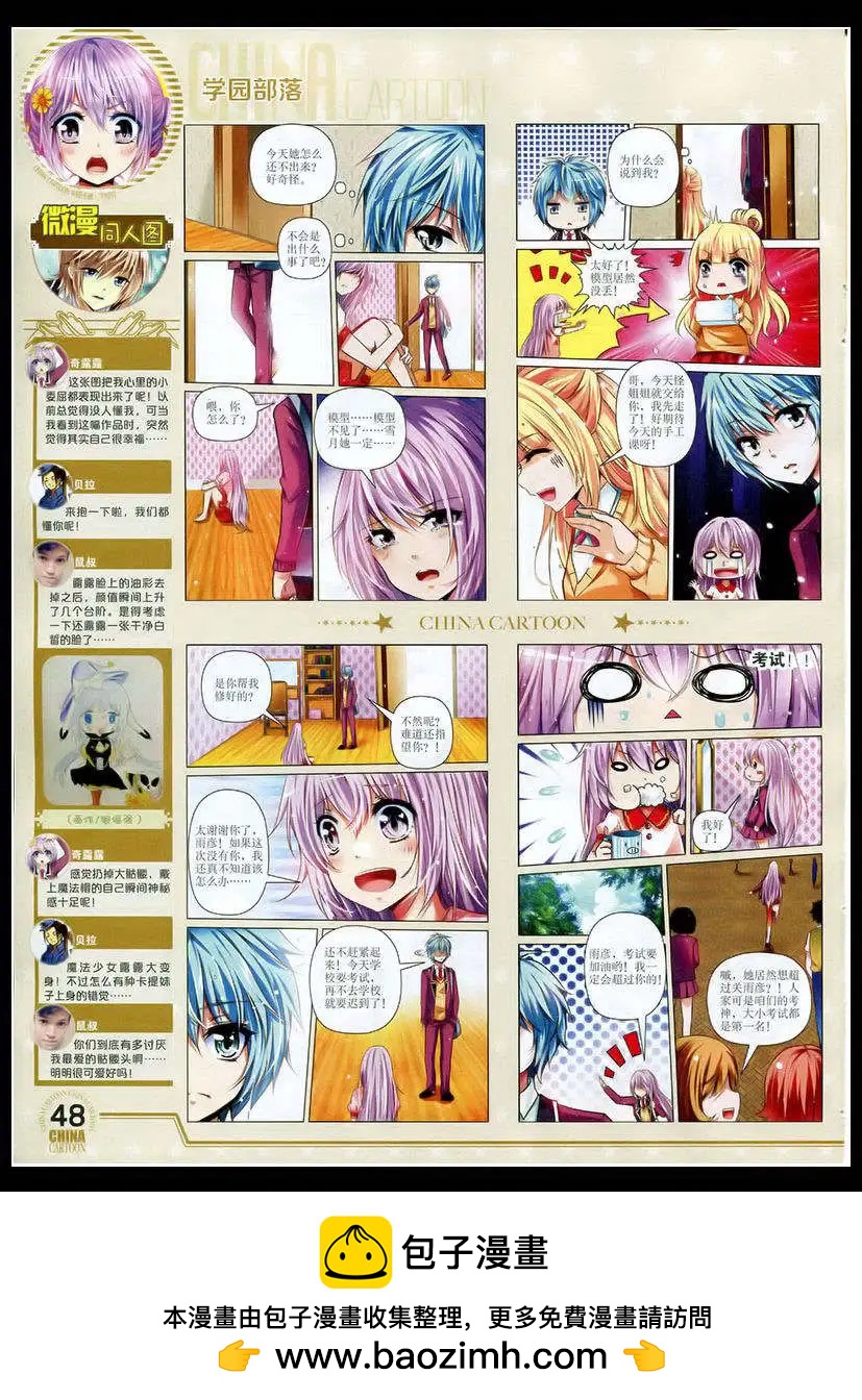 《中国卡通》15年4月下期 第50页