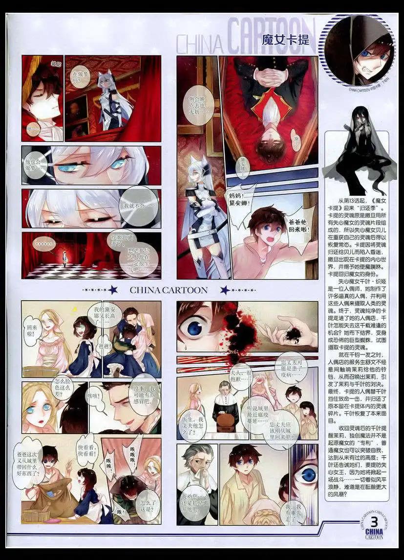 《中国卡通》15年4月下期 第5页