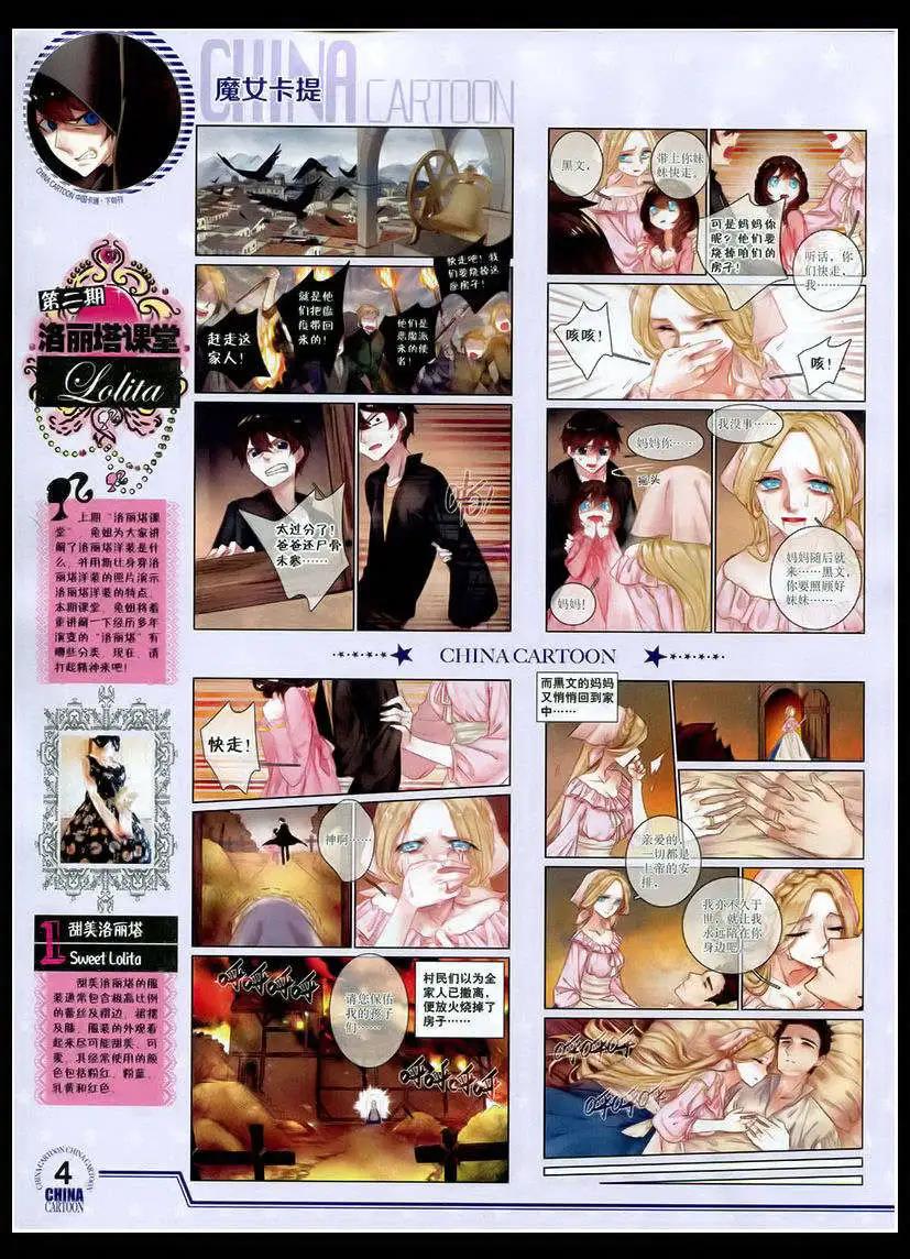 《中国卡通》15年4月下期 第6页