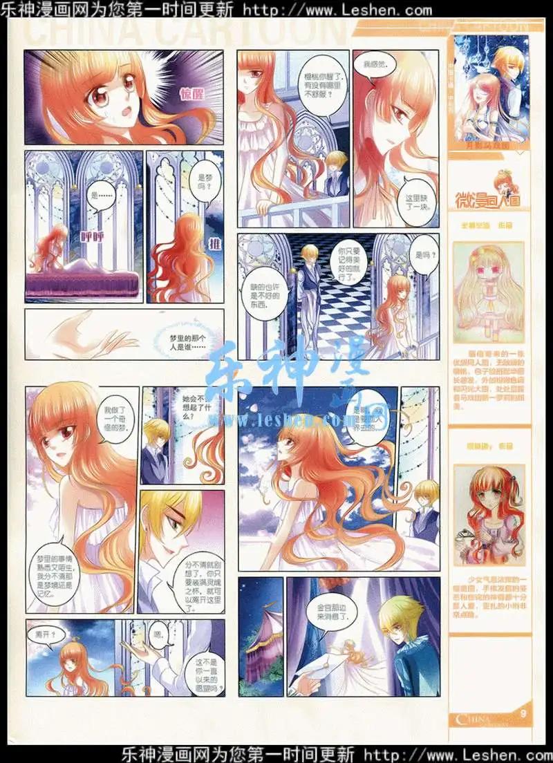 《中国卡通》15年4月中期 第11页
