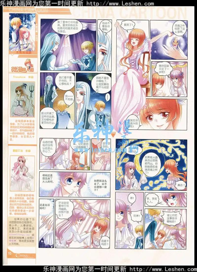 《中国卡通》15年4月中期 第12页