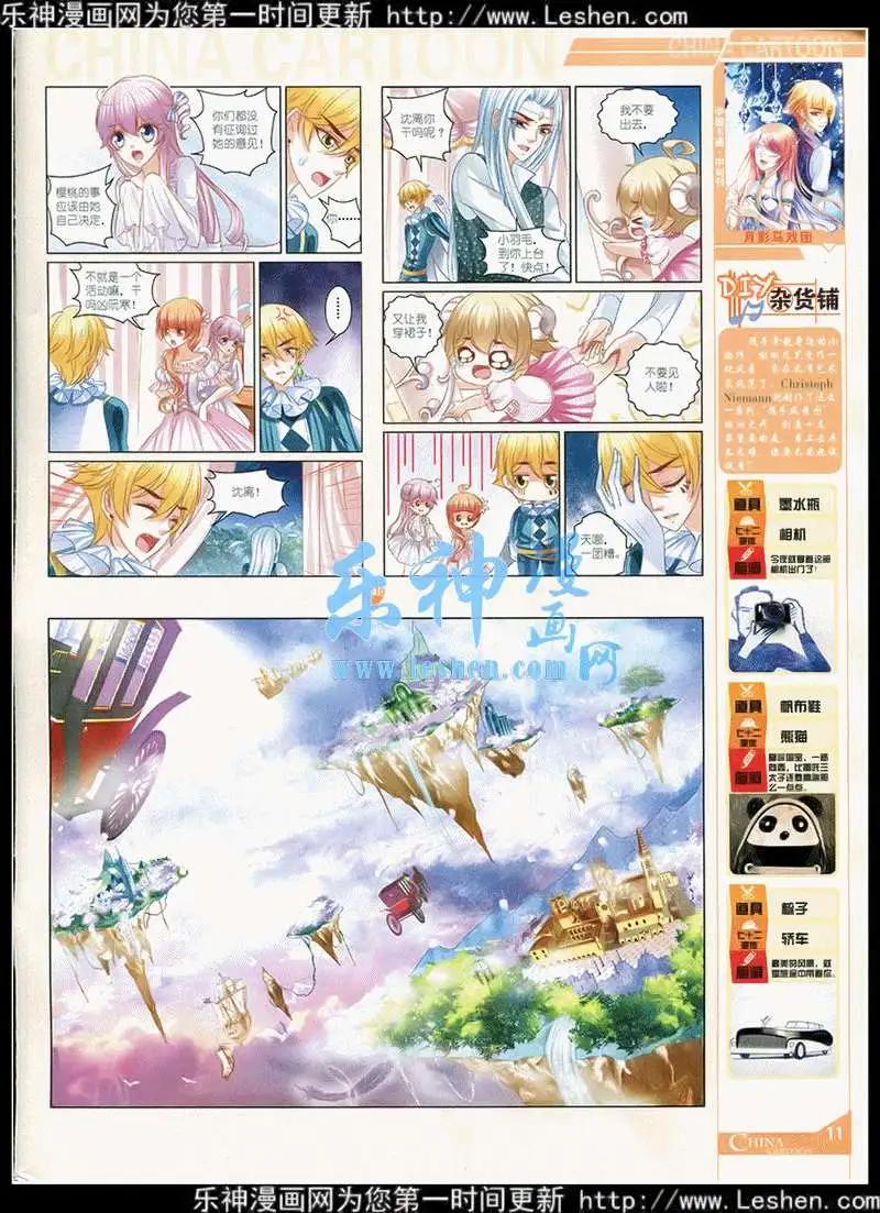 《中国卡通》15年4月中期 第13页