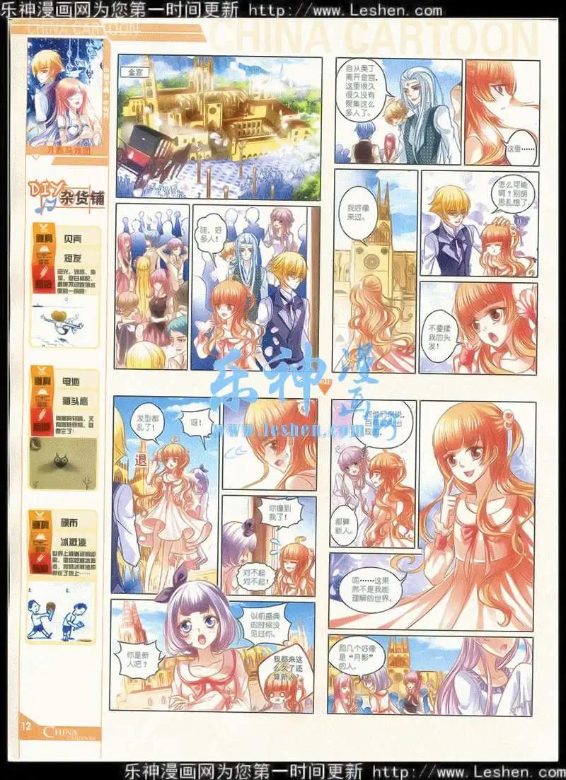 《中国卡通》15年4月中期 第14页