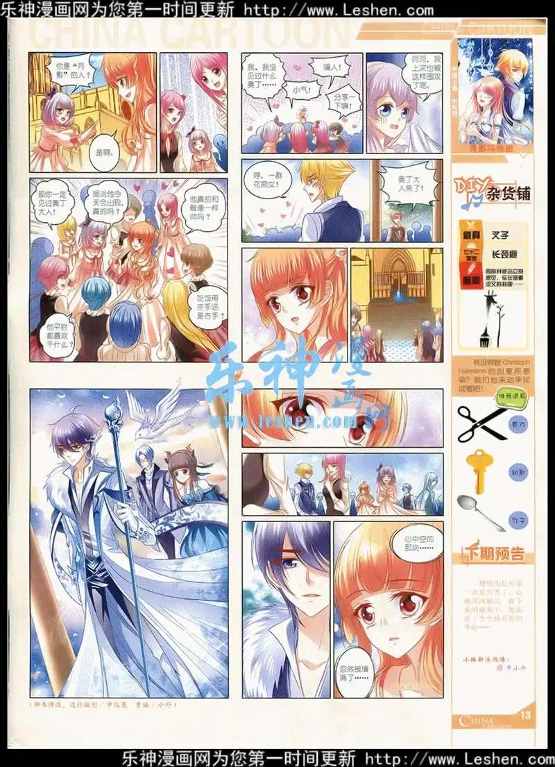 《中国卡通》15年4月中期 第15页