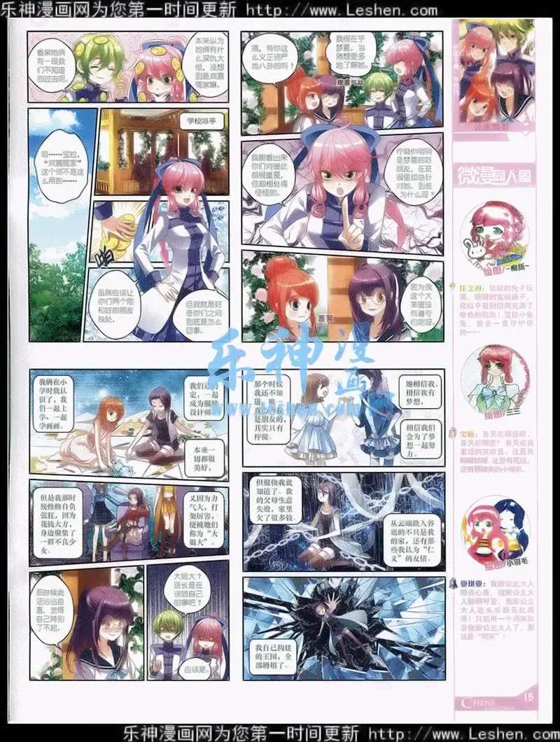 《中国卡通》15年4月中期 第17页