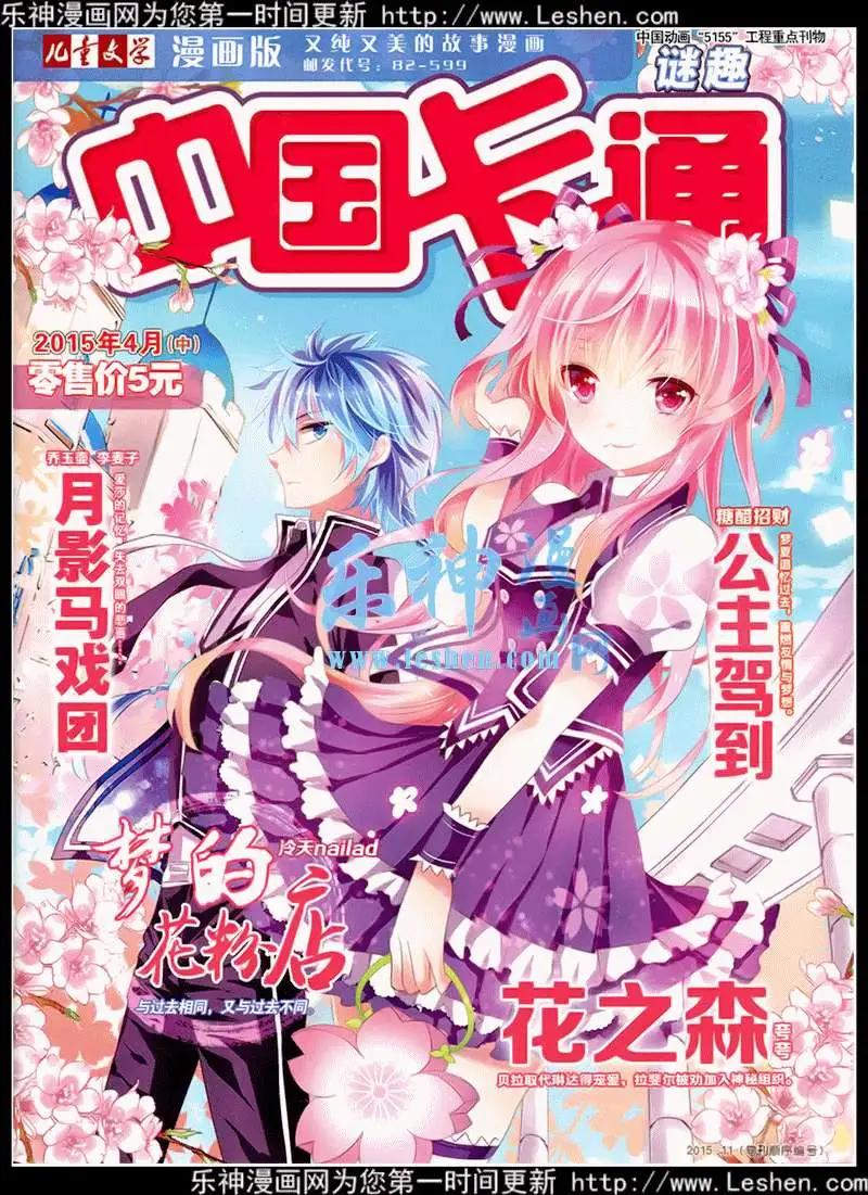 《中国卡通》15年4月中期 第1页
