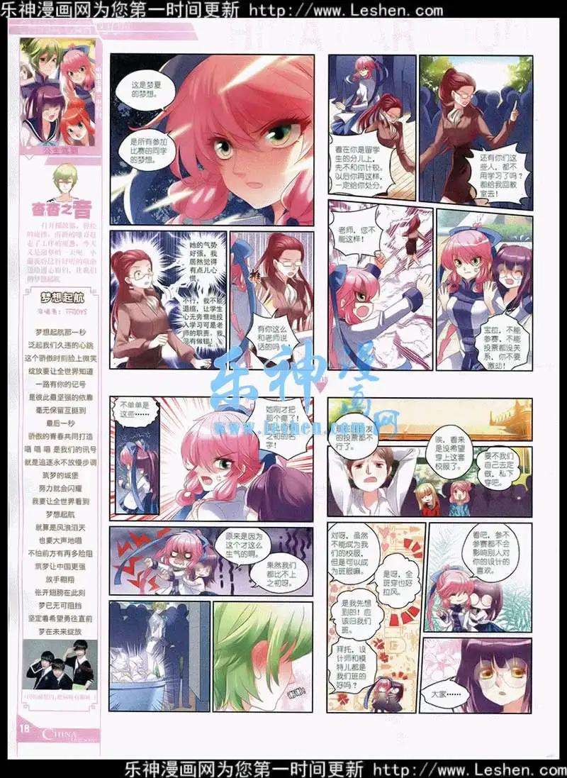 《中国卡通》15年4月中期 第20页