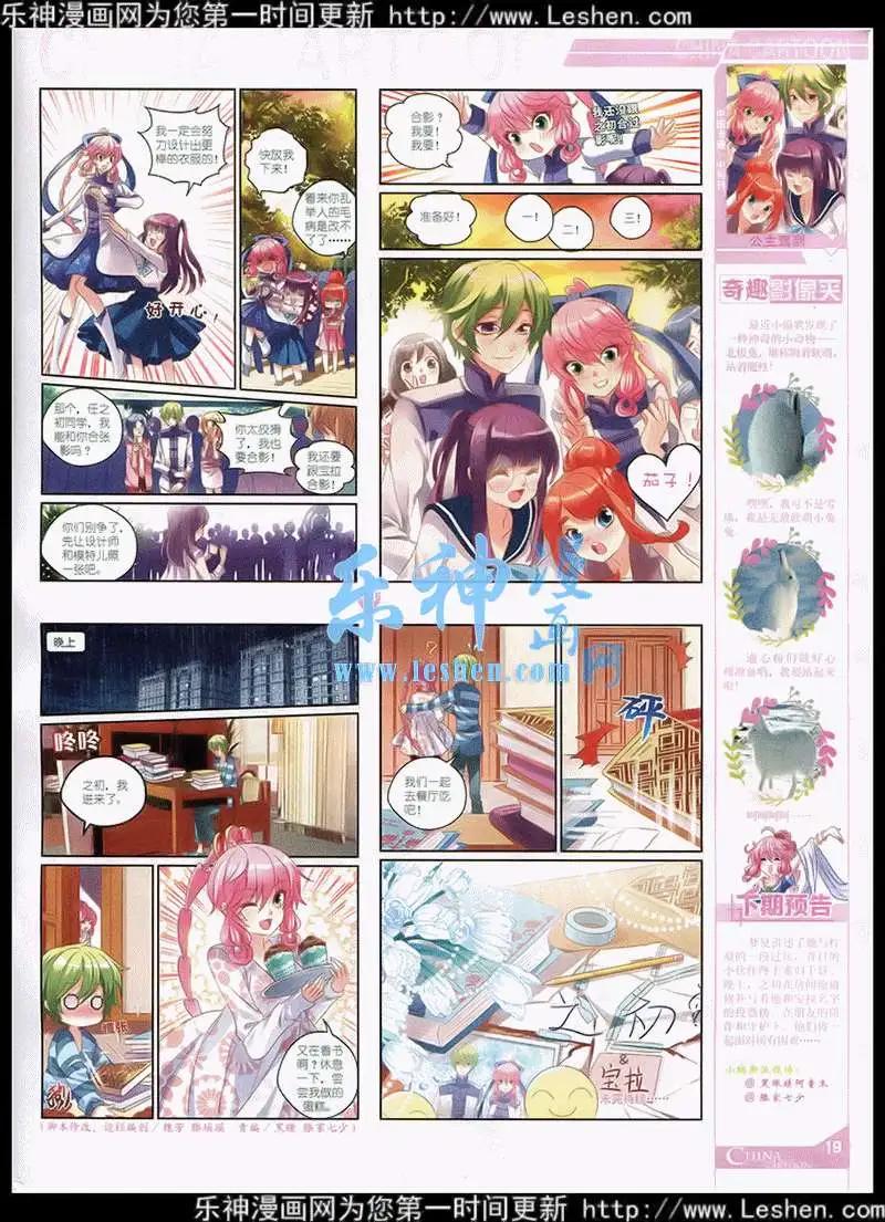 《中国卡通》15年4月中期 第21页