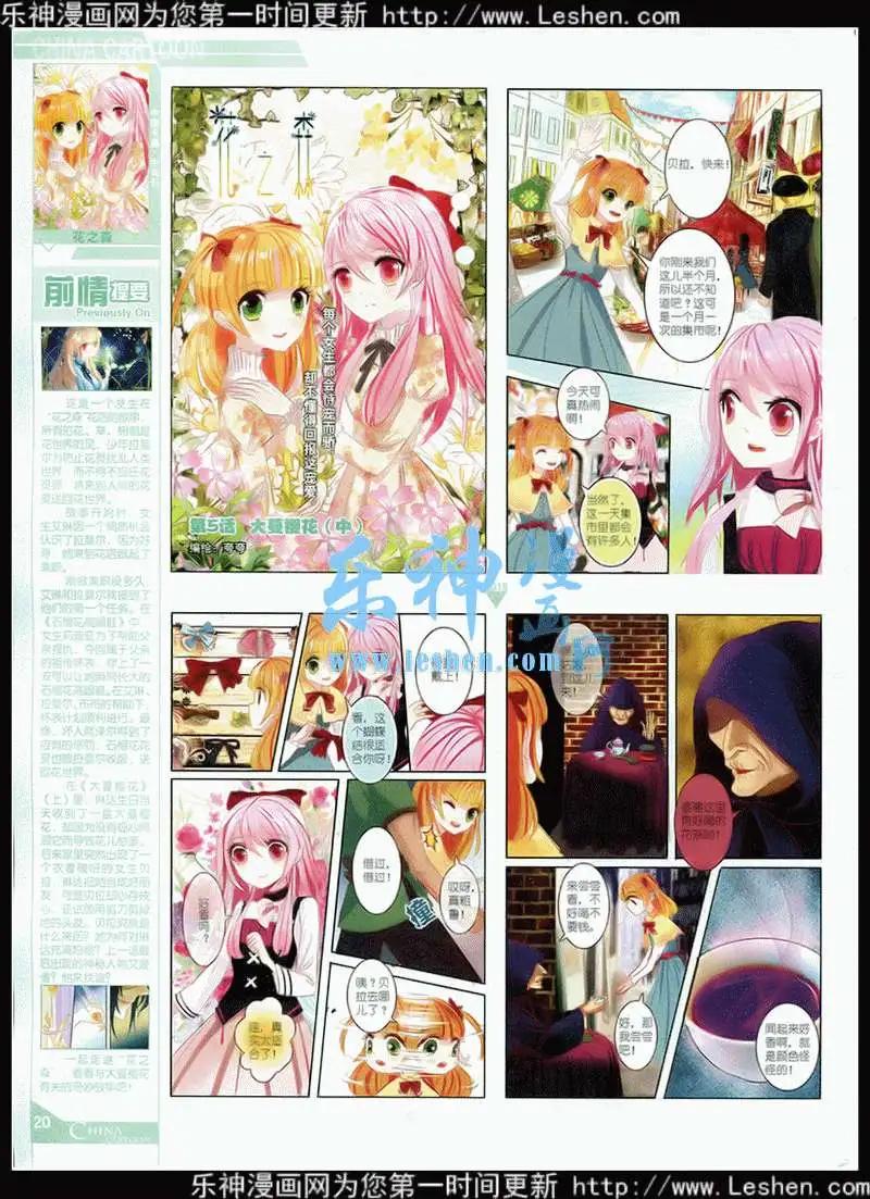 《中国卡通》15年4月中期 第22页