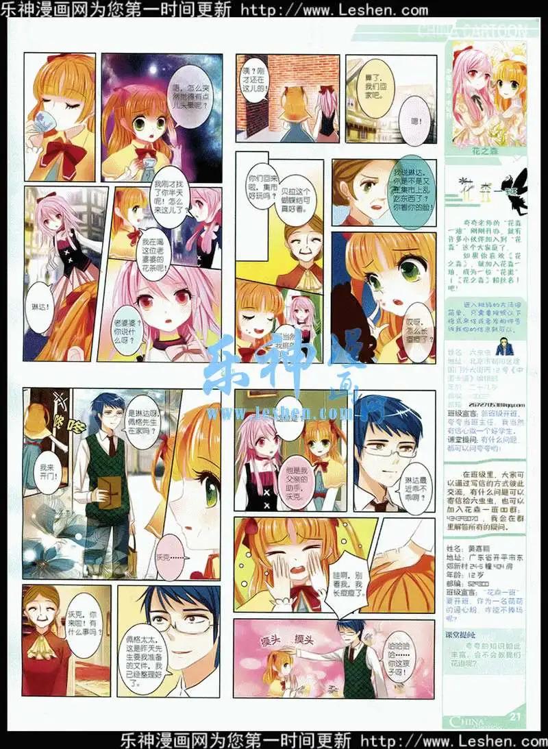 《中国卡通》15年4月中期 第23页