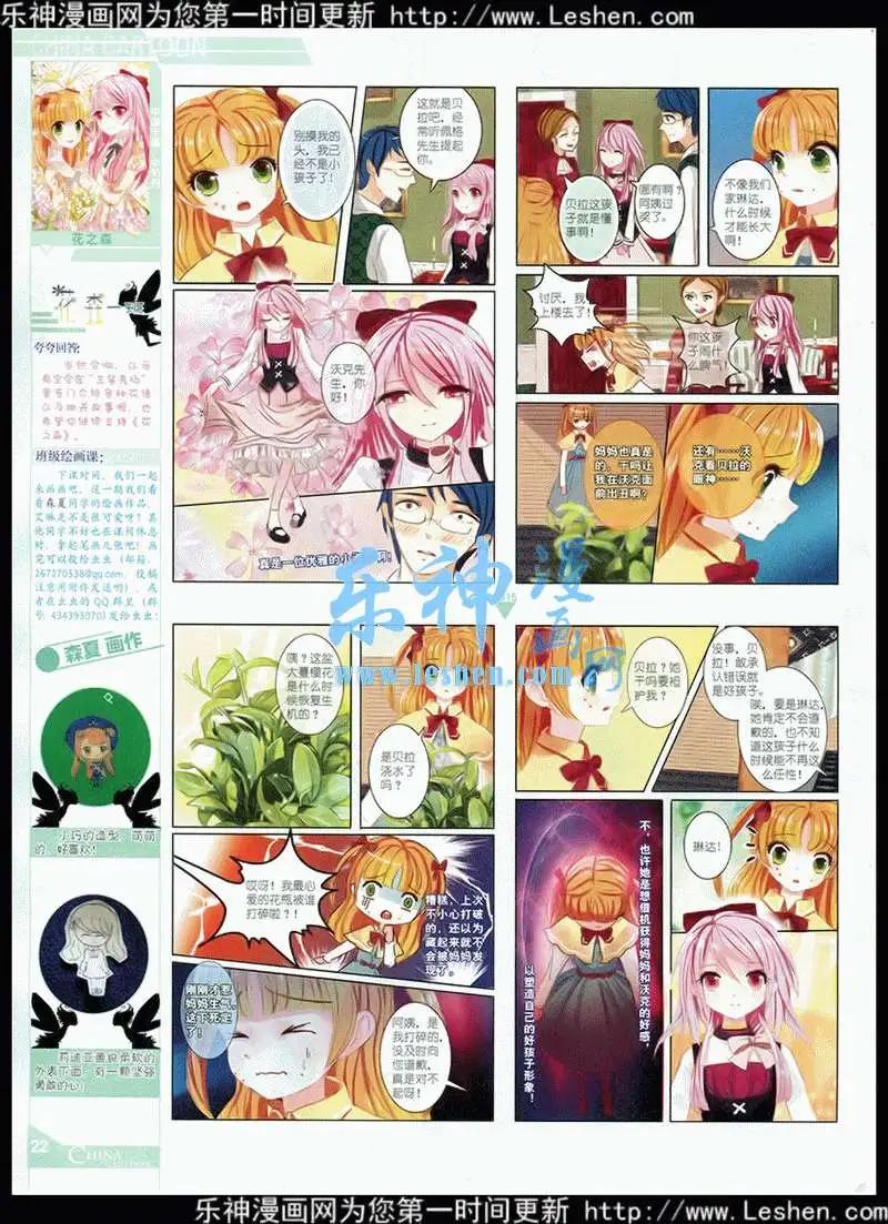 《中国卡通》15年4月中期 第24页