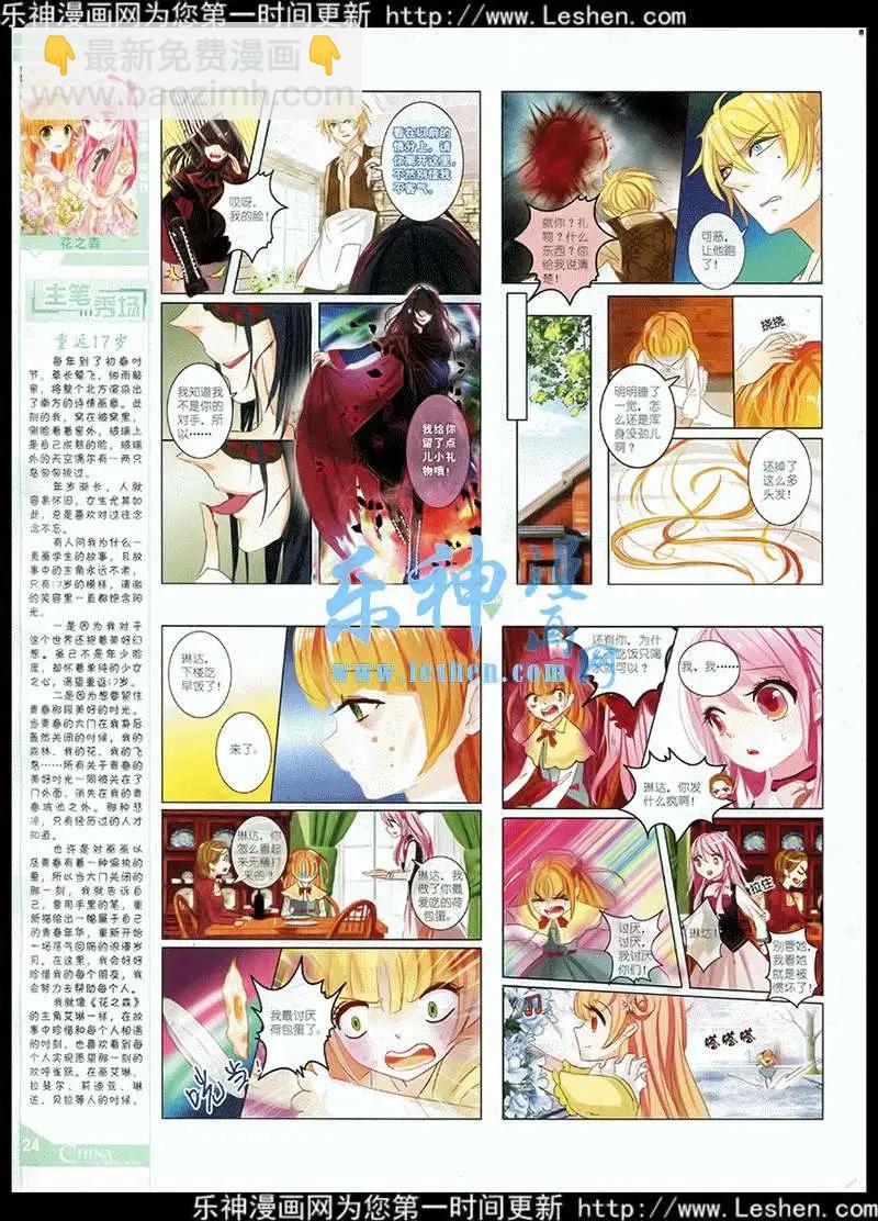 《中国卡通》15年4月中期 第26页