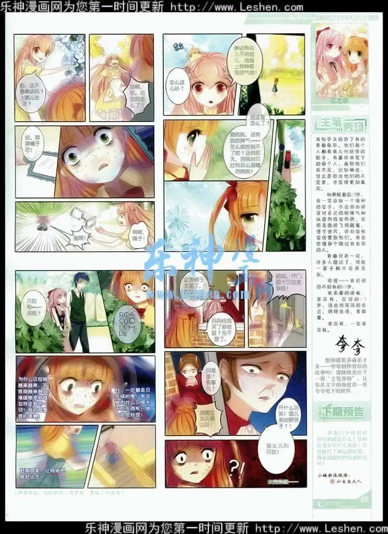 《中国卡通》15年4月中期 第27页