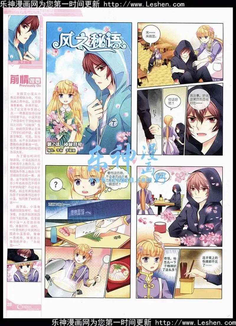 《中国卡通》15年4月中期 第28页