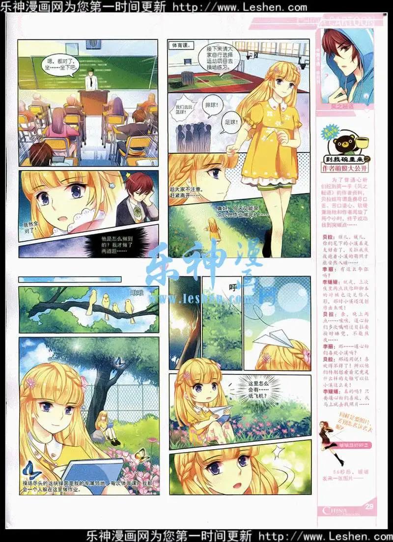 《中国卡通》15年4月中期 第31页