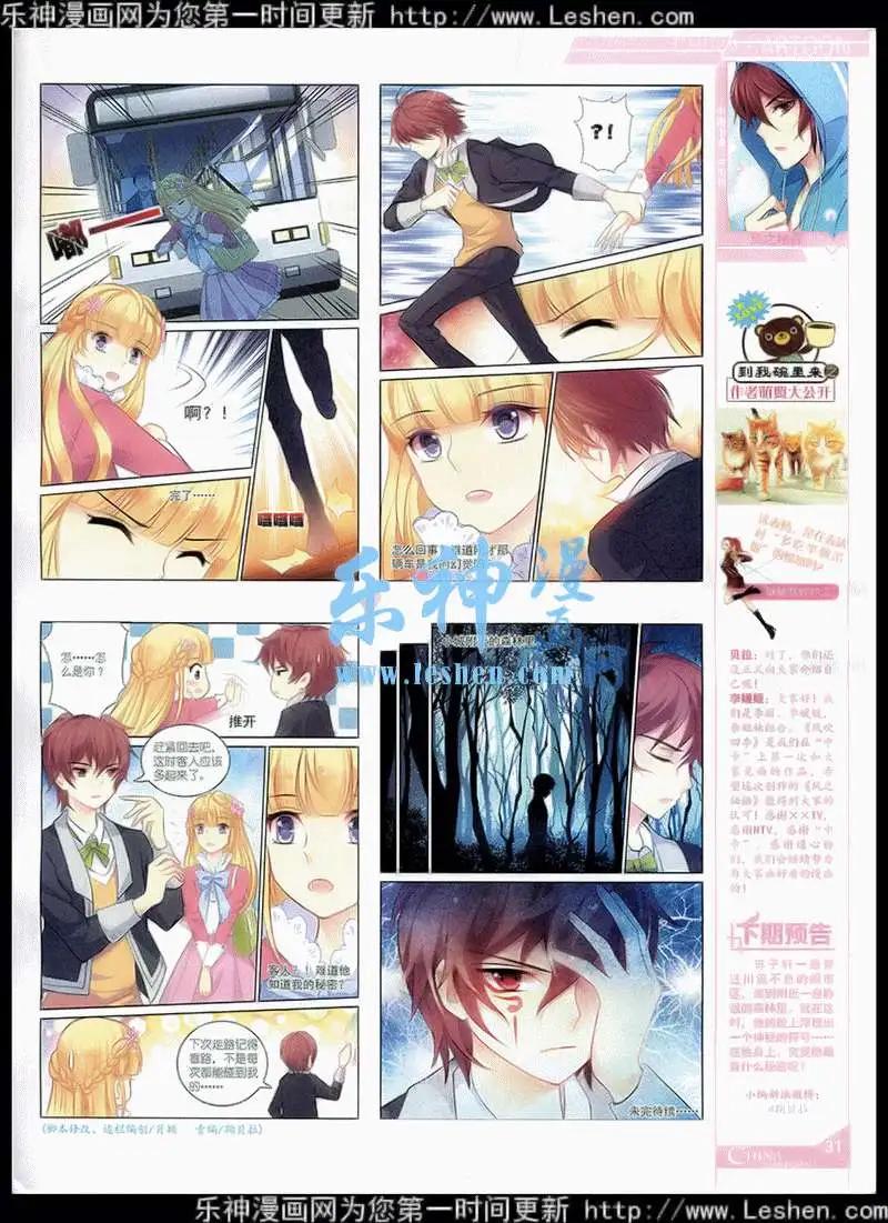 《中国卡通》15年4月中期 第33页