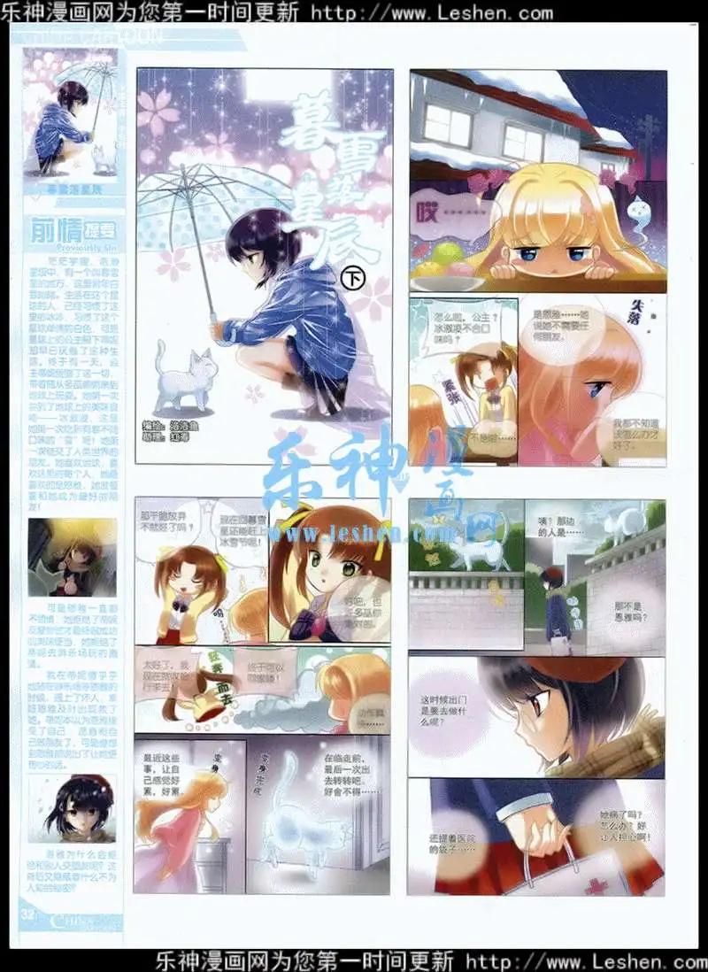 《中国卡通》15年4月中期 第34页