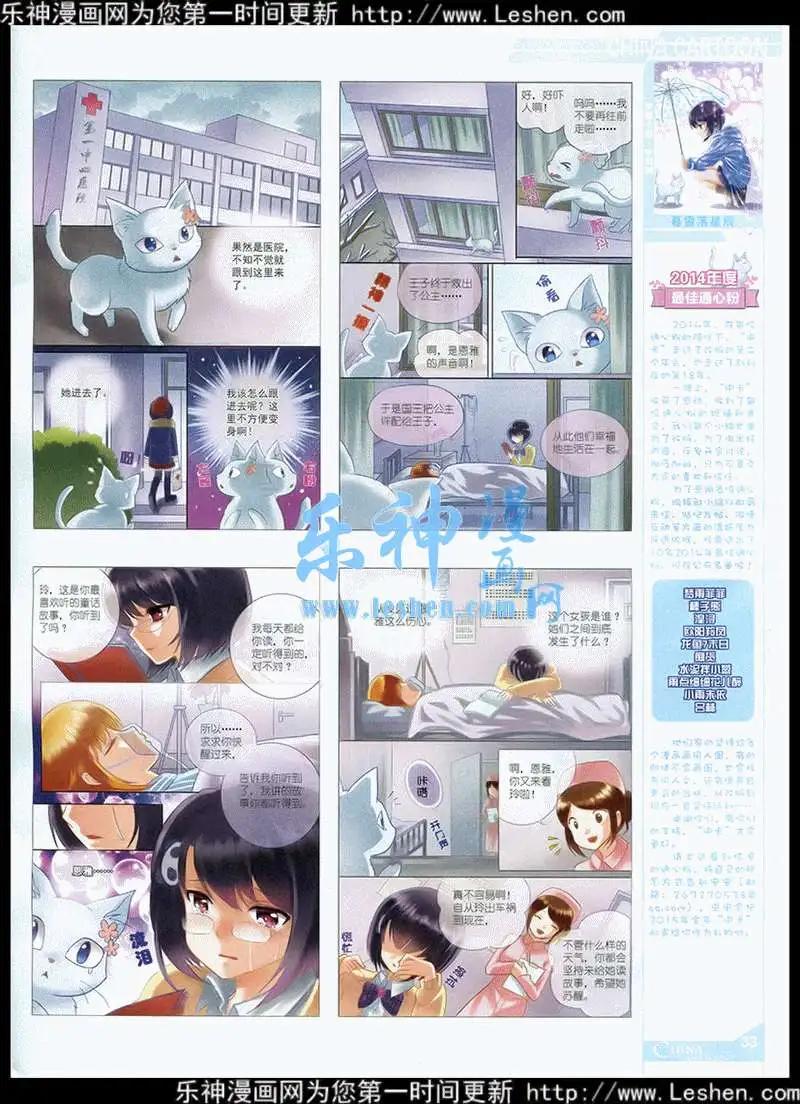 《中国卡通》15年4月中期 第35页