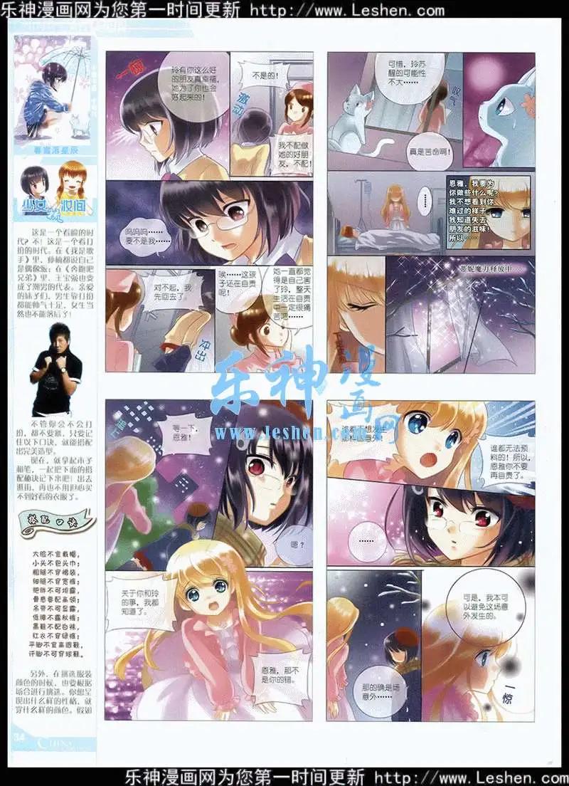 《中国卡通》15年4月中期 第36页
