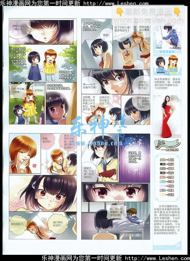 《中国卡通》15年4月中期 第37页