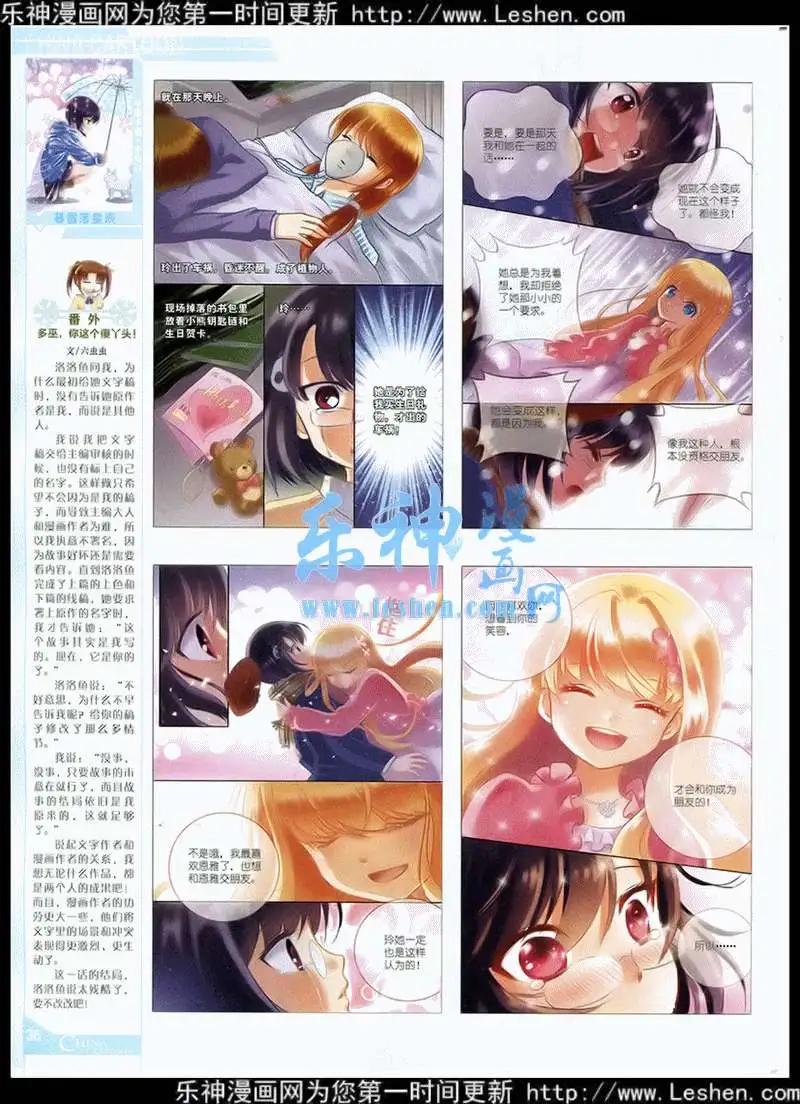 《中国卡通》15年4月中期 第38页