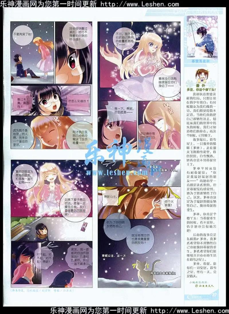 《中国卡通》15年4月中期 第39页