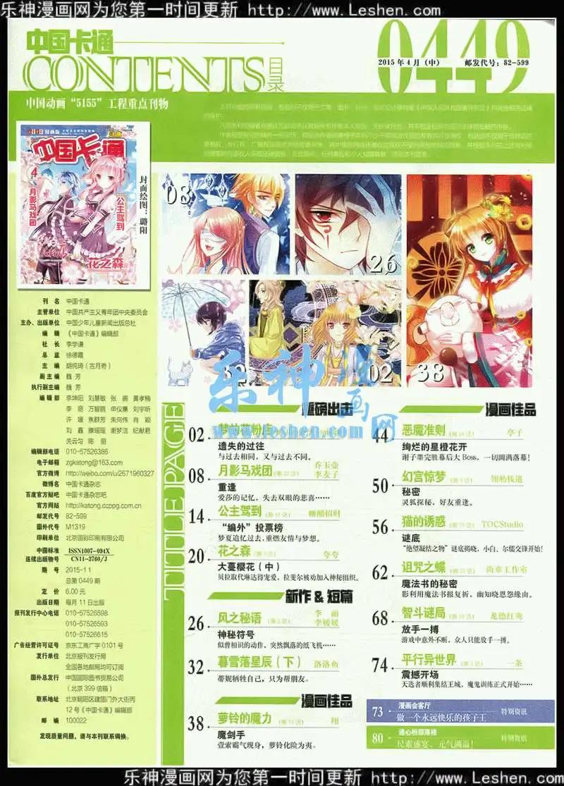 《中国卡通》15年4月中期 第3页