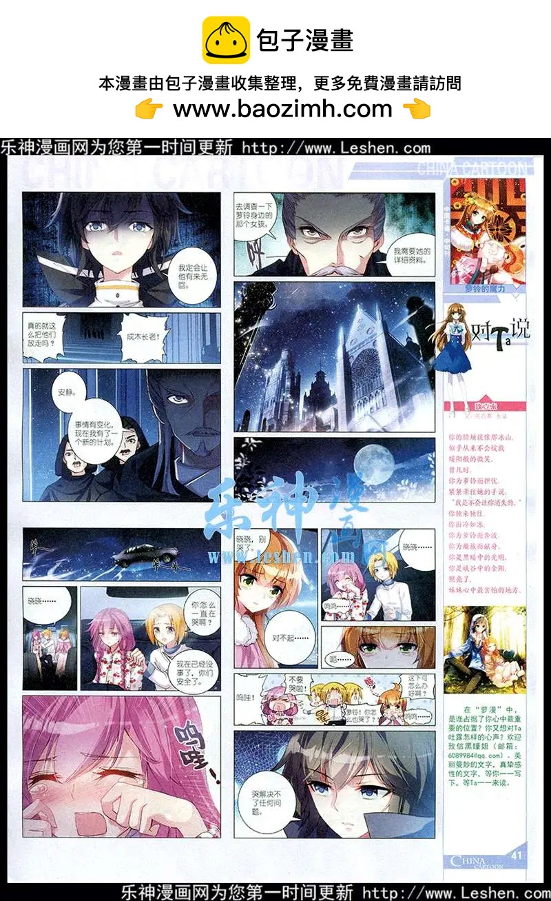 《中国卡通》15年4月中期 第43页