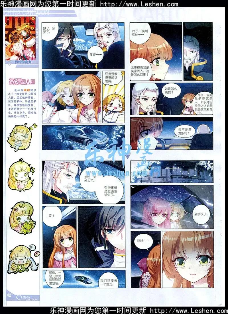 《中国卡通》15年4月中期 第44页