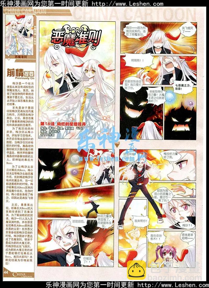 《中国卡通》15年4月中期 第46页