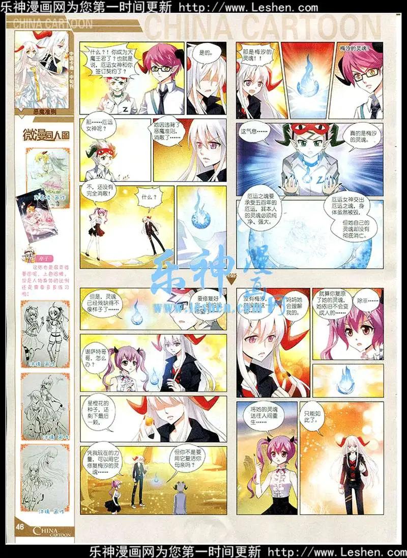 《中国卡通》15年4月中期 第48页
