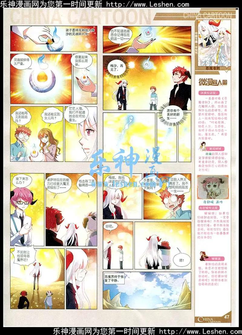 《中国卡通》15年4月中期 第49页